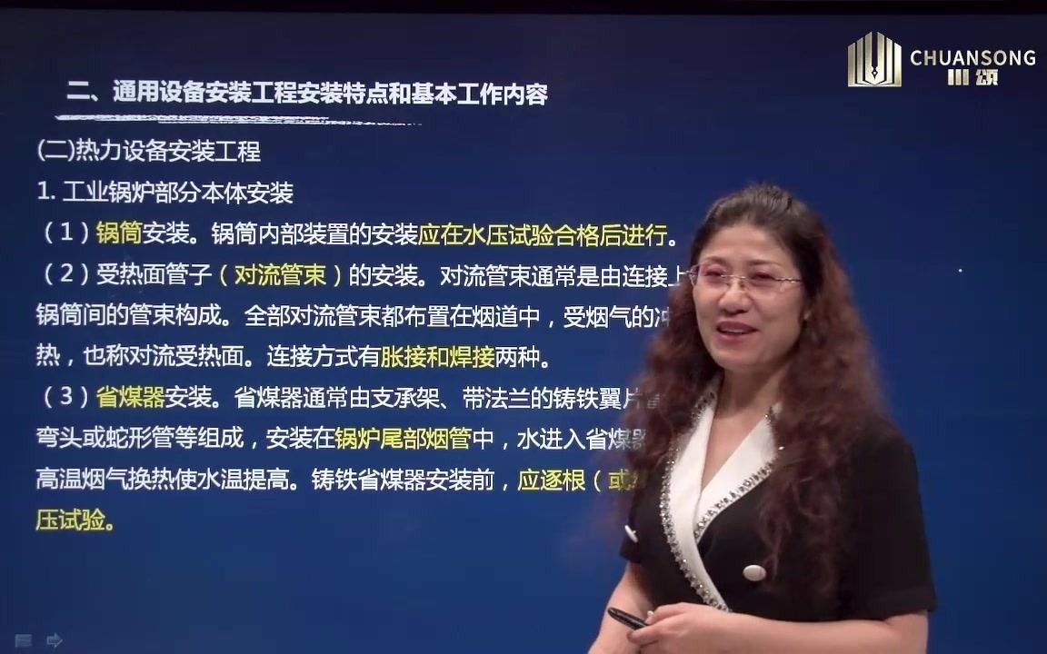 四川省二级造价工程师考试课程精讲网课安装工程 第一章第4节 | 成都川颂教育哔哩哔哩bilibili