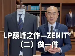 LP巅峰之作—ZENIT（二）做一件