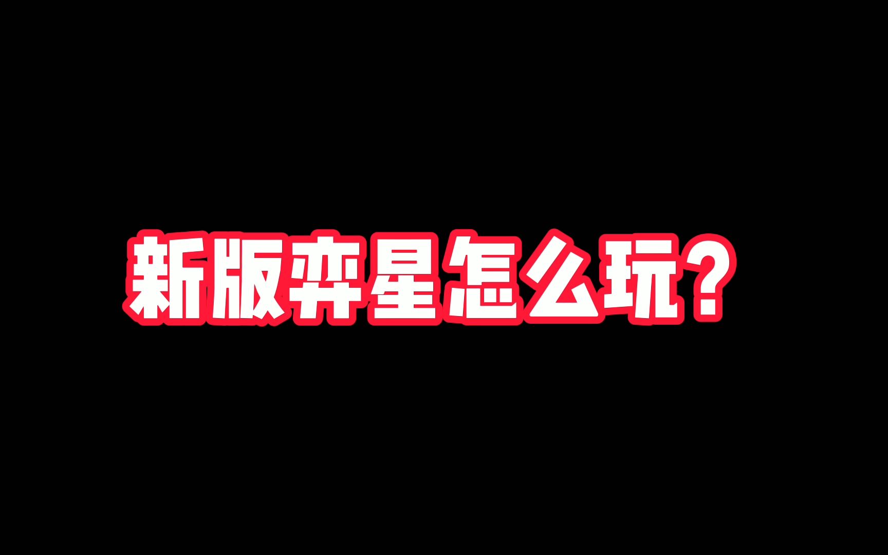 王者荣耀新版弈星技能解析,围棋少年励志向前,冲!哔哩哔哩bilibili王者荣耀