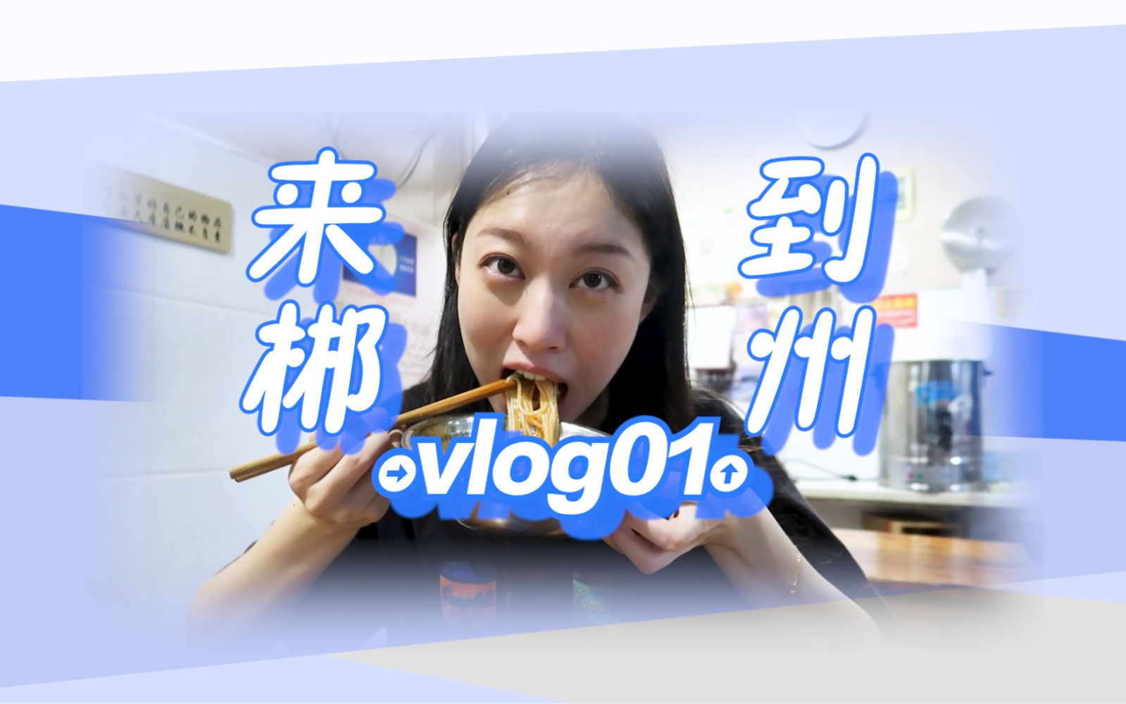 来到郴州Vlog①|广州高铁一个半小时!有哪些好吃好玩好逛?哔哩哔哩bilibili