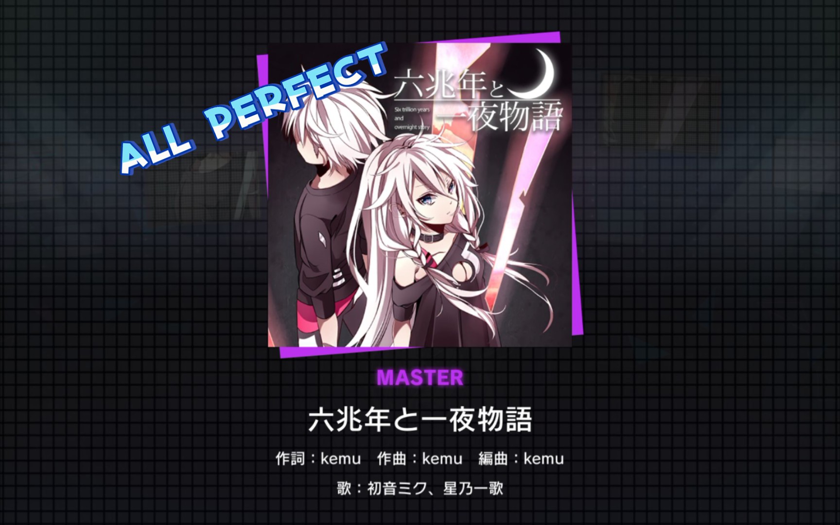 [图]【Project Sekai/八指并用】六兆年と一夜物語 [Master34] 无判 ALL PERFECT!!!