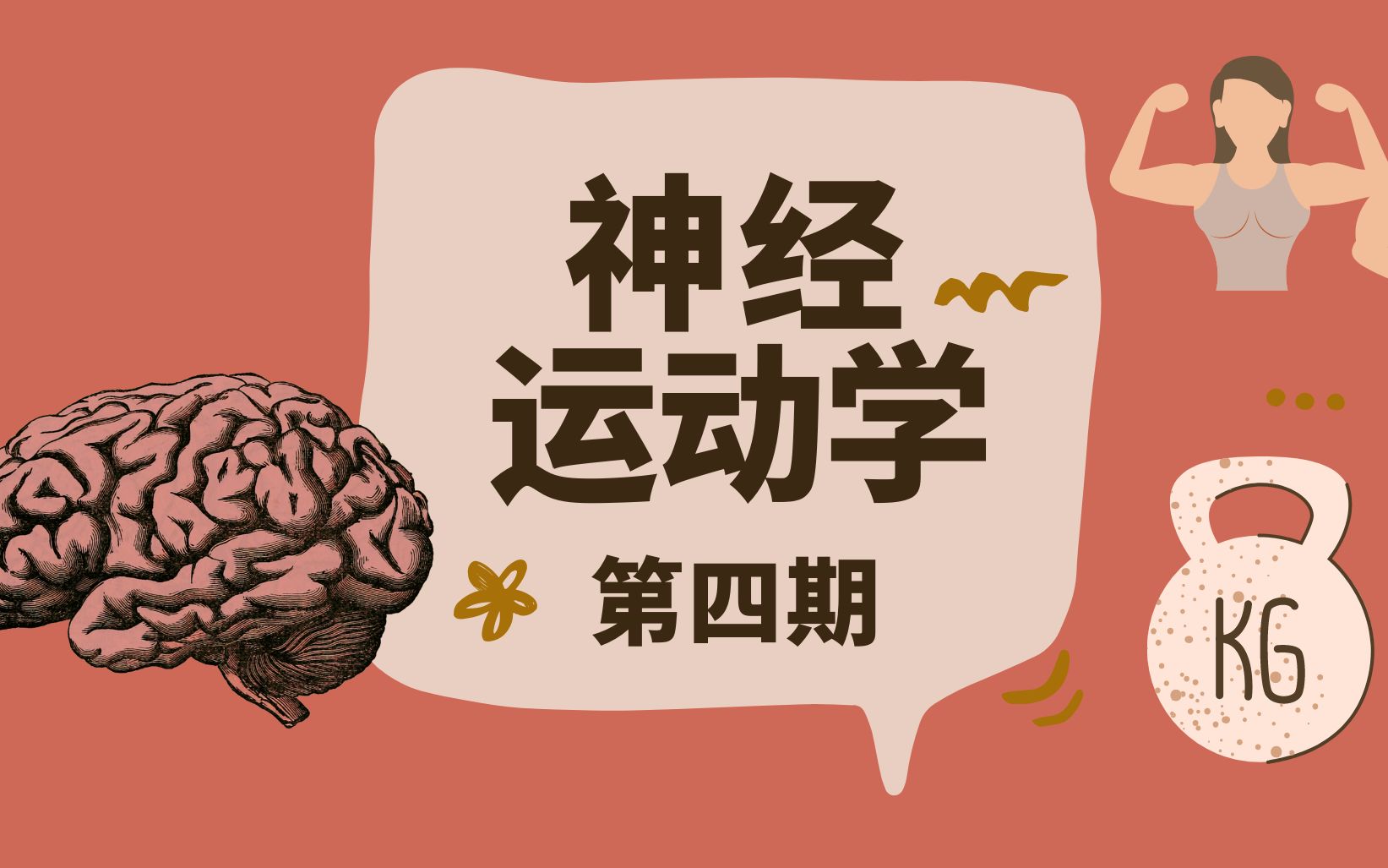 神经运动学(第四期) | 基底核 帕金森症 亨廷顿舞蹈症 黑质致密部多巴胺调控哔哩哔哩bilibili