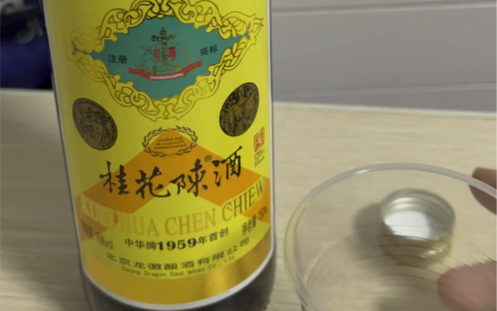 看了不亏的其他酒类系列中华牌桂花陈酒(花活酒)哔哩哔哩bilibili