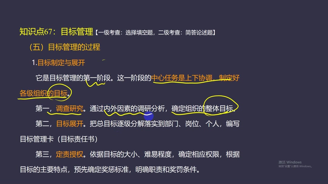 (63)專升本管理學第六章決策的實施與調整(8)