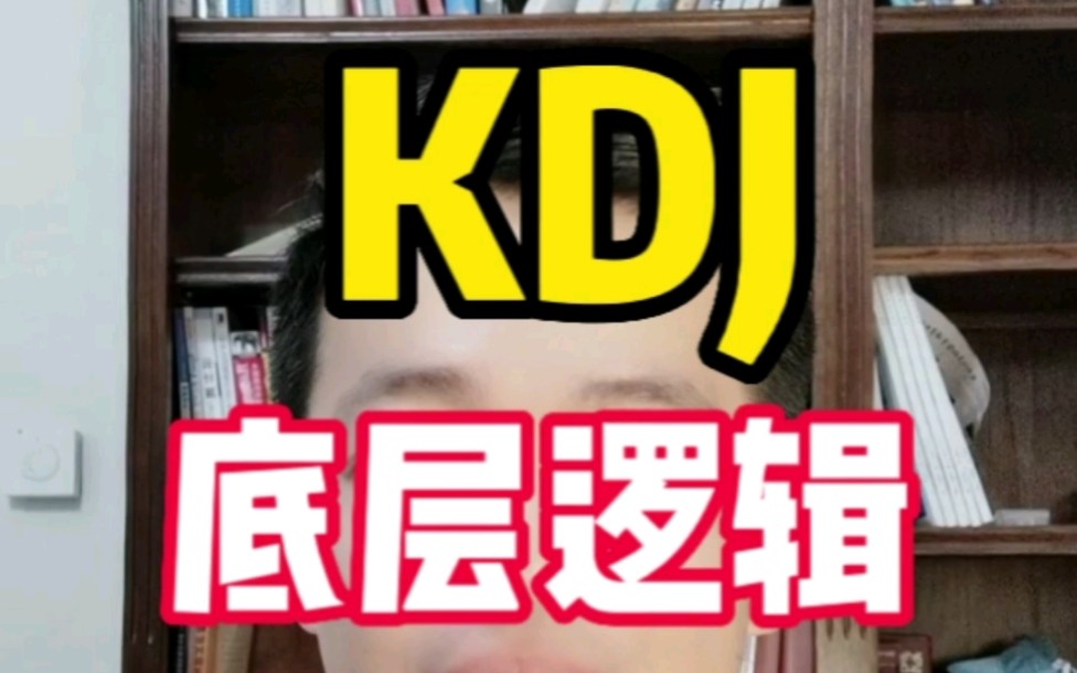 [图]KDJ怎么看？3条线分别代表什么？5分钟快速吃透KDJ