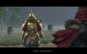 Video herunterladen: 对马岛之魂 蒙古大将 阿勒坦