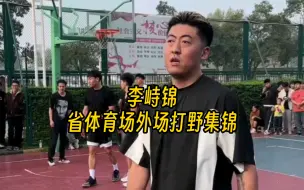 Download Video: 【李峙锦】省体育场外场打野集锦 抬手炮看着太舒服了！