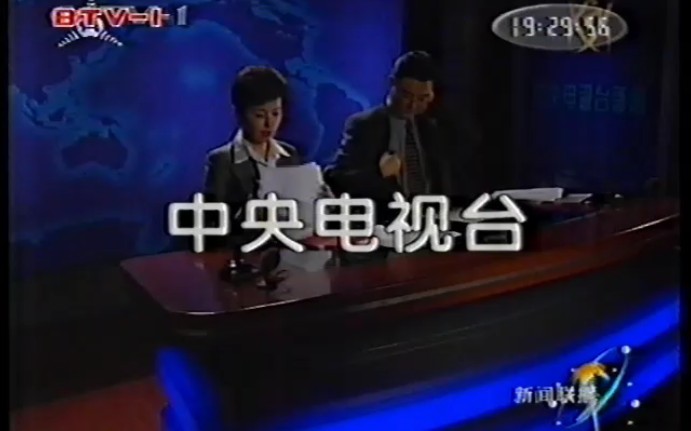 新闻联播2001图片