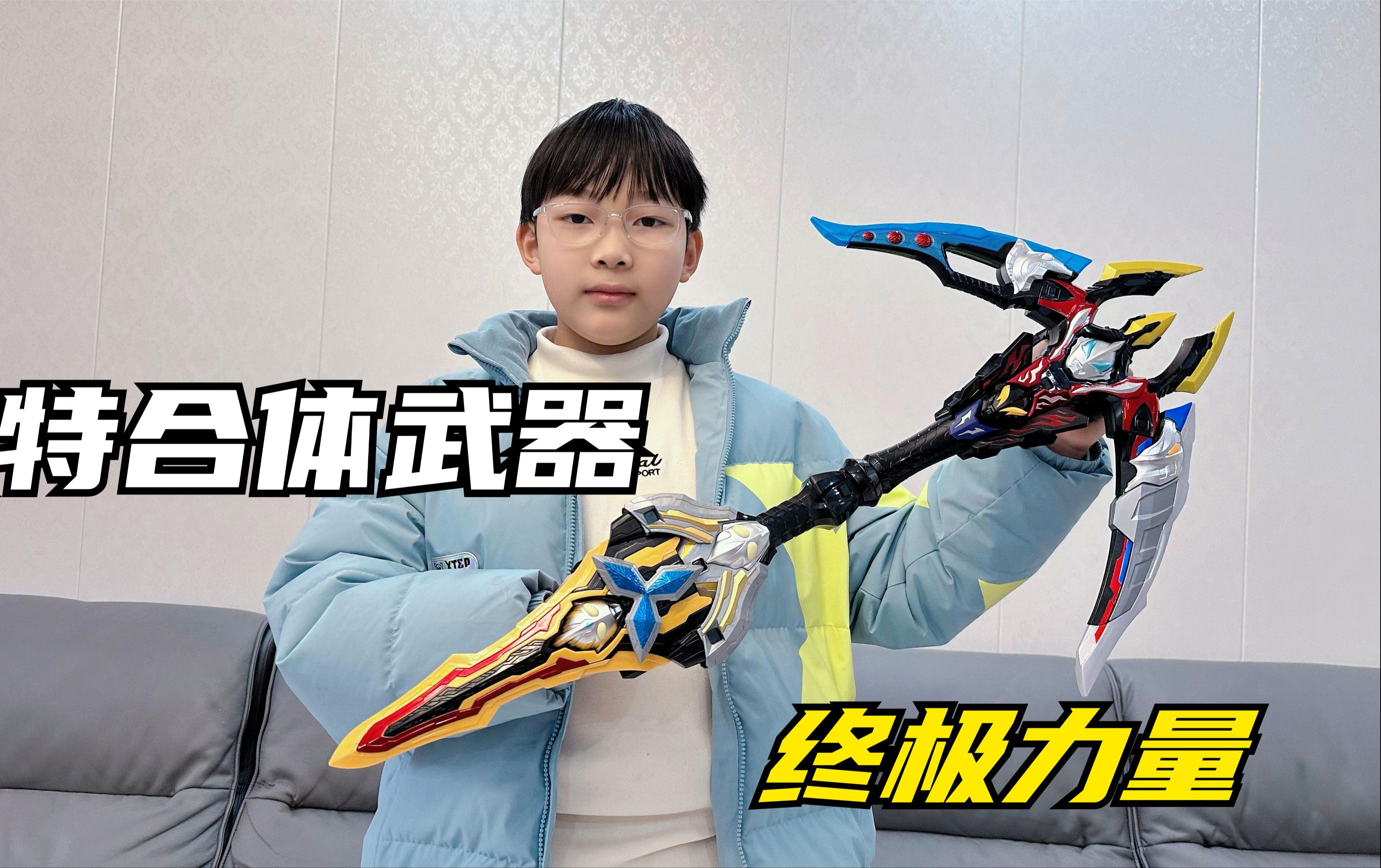 开箱3盒奥特合体武器,集结6位奥特曼力量,合体为84cm