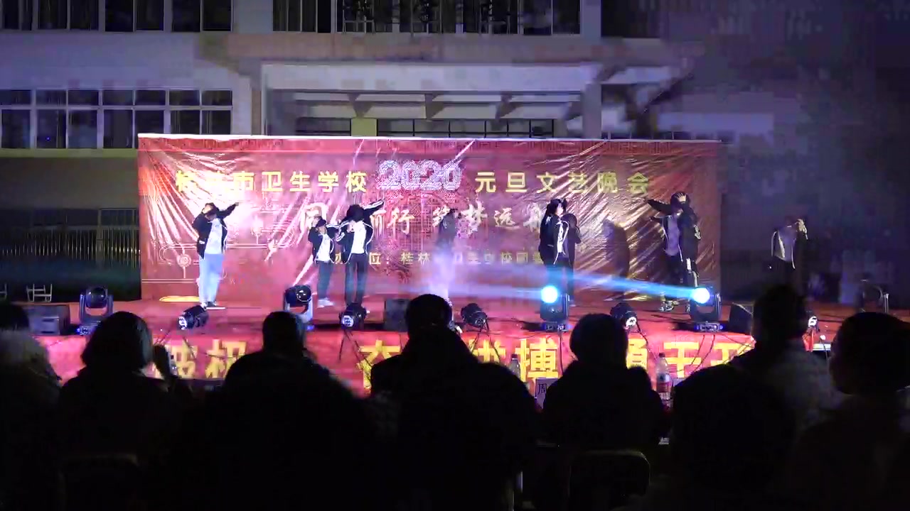 [图]桂林市卫生学校2020年“同心向前.筑梦远航”元旦晚会——《野狼DISCO x 双截棍》