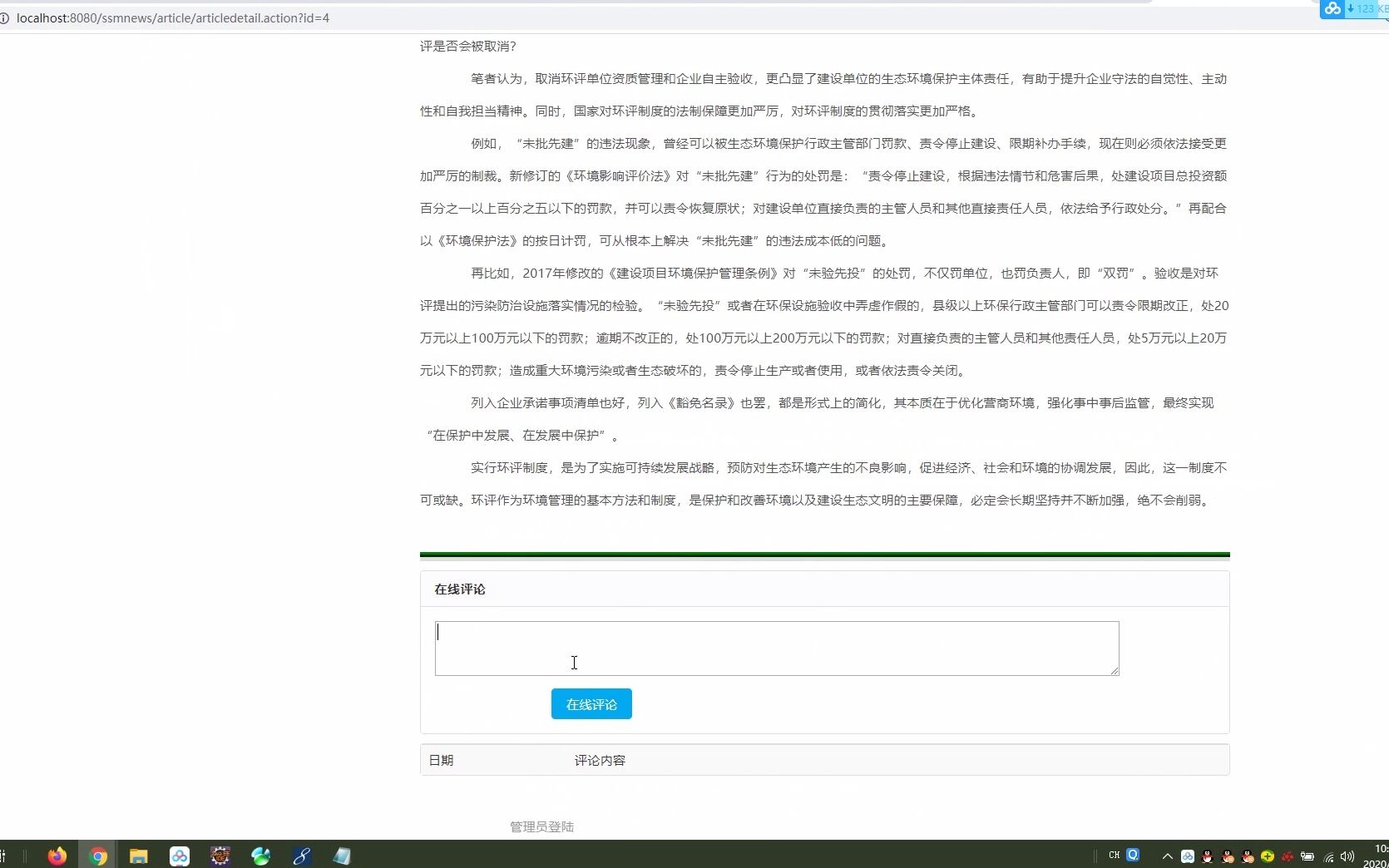 javaweb基于SSM开发风恒新闻发布系统源码(前台+后台)哔哩哔哩bilibili