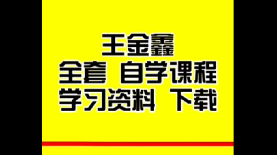 [图]王金鑫讲中外名著12本王金鑫全套王金鑫讲古文观止王金鑫讲四大名著家庭文史阅读周周营王金鑫