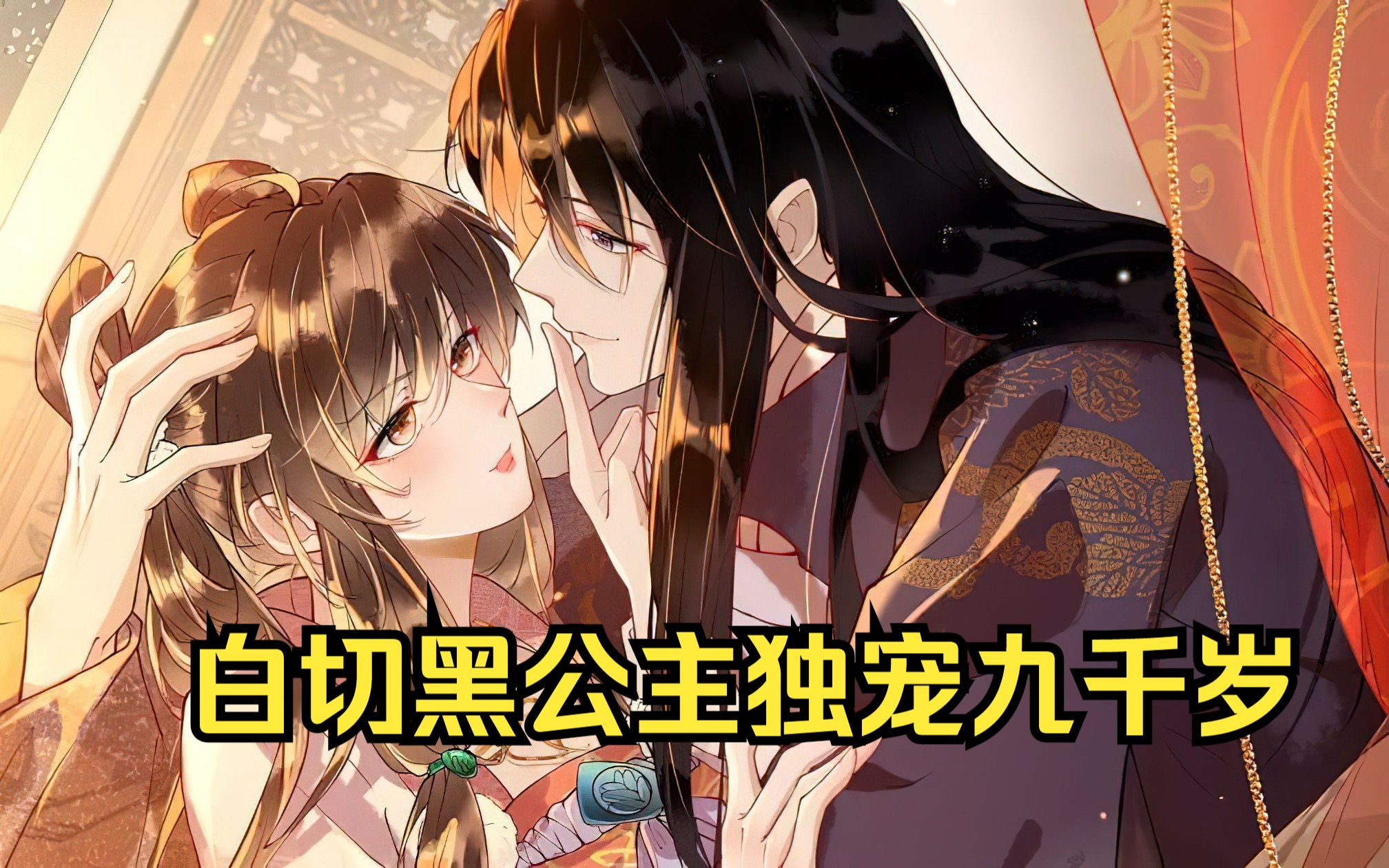 第1-67集,堂堂公主殿下居然被买到了妓院,最后还嫁给了个太监