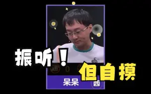 Download Video: 振听怎么了？就问你振听怎么了！