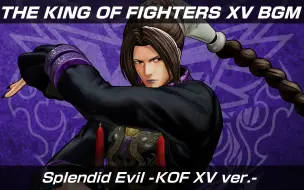 Download Video: 《拳皇15》DLC角色堕珑BGM 「Splendid Evil -KOF XV ver.-」