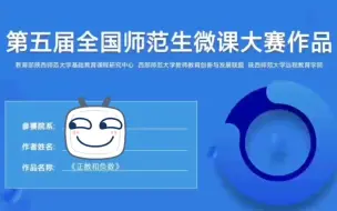 Download Video: 第五届全国师范生微课大赛校赛入围——初中数学