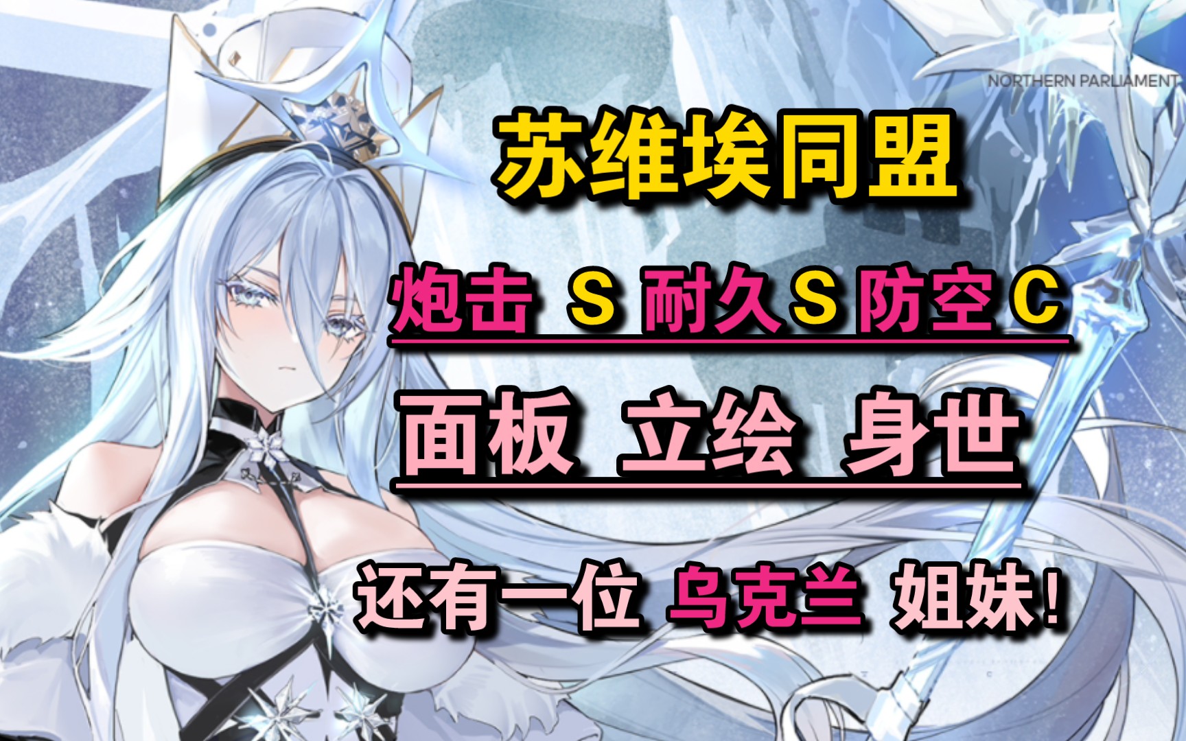 碧蓝航线:苏维埃同盟基础面板,立绘,身世!