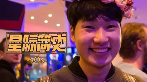 11:sos金佑真——wcs双冠头衔的心理战大师(=99ω99=)you dare