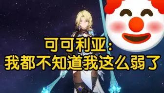 以防你不知道，最初的模拟宇宙boss这么弱😂