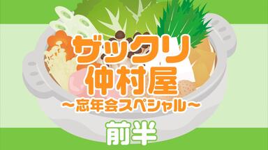 弹幕】ゴー☆ジャス＠レボ☆リューション～こんな声優ファン☆タ
