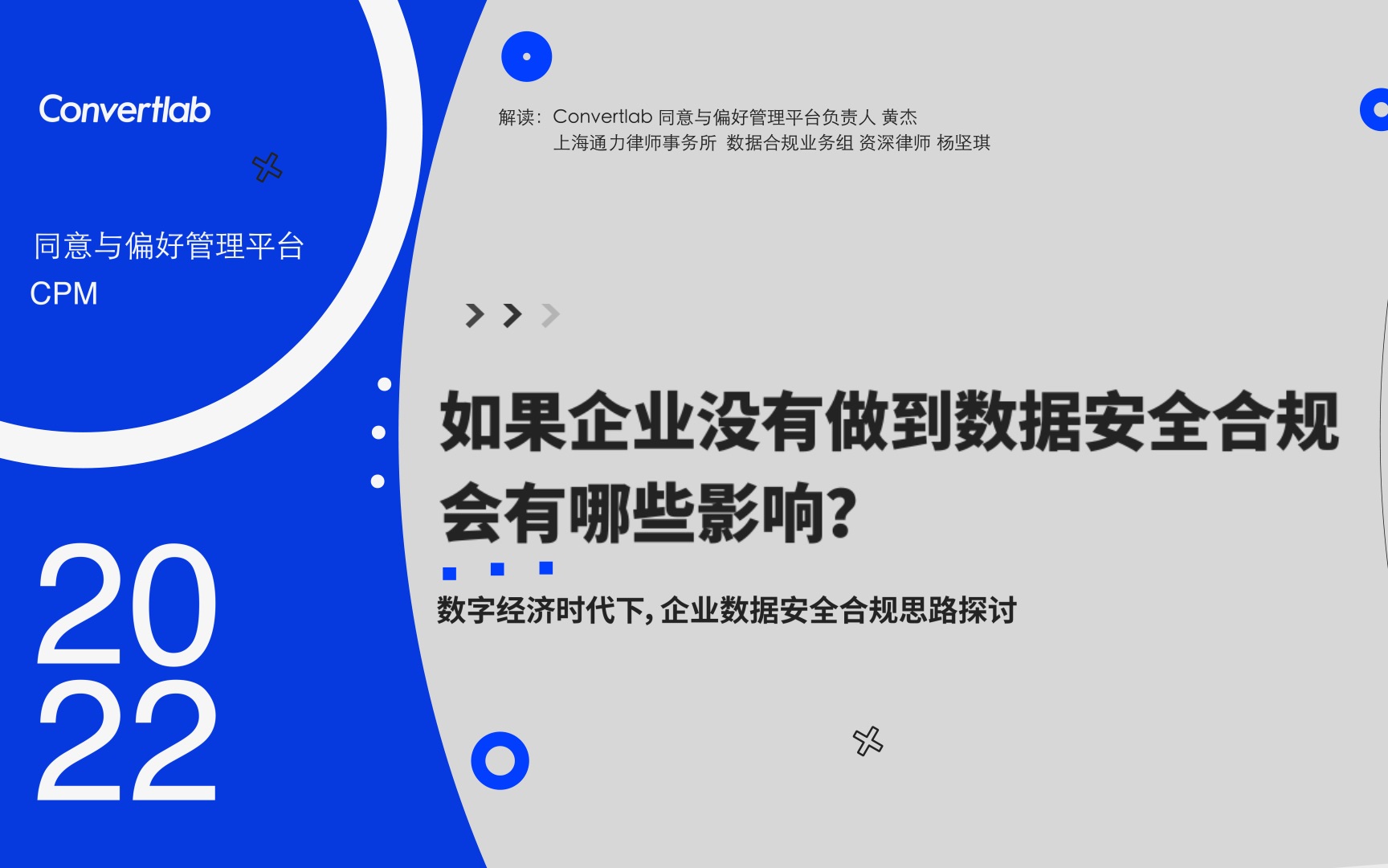 [图]数据安全合规第一问：如果企业没有做到数据安全合规有什么影响？