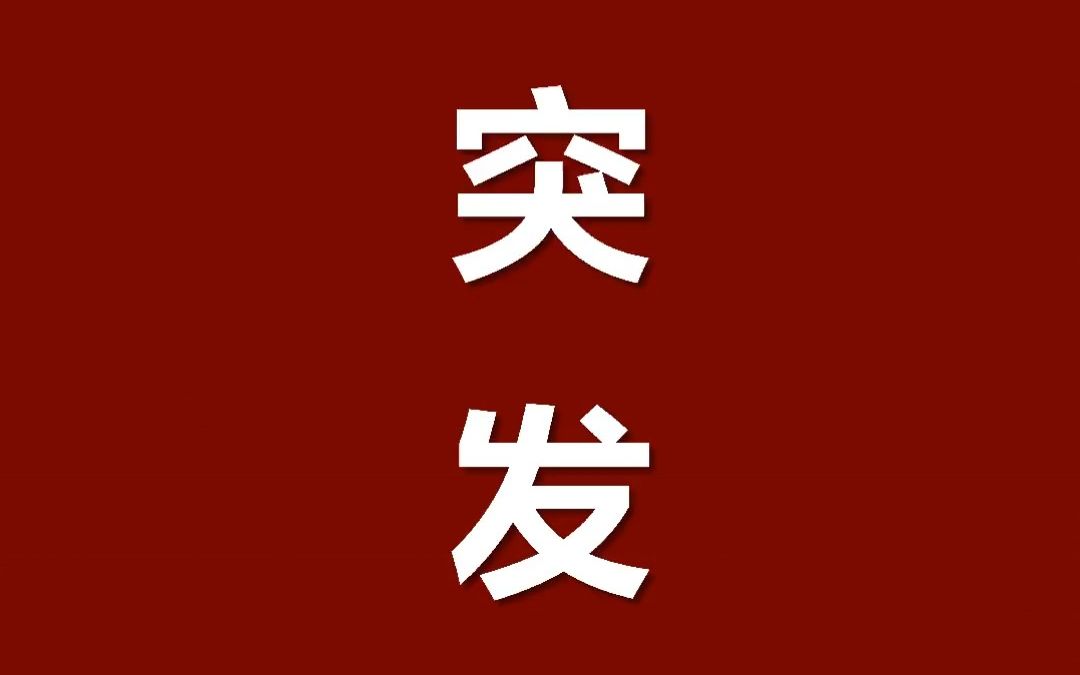 2023年2月22日露天煤矿坍塌事故现场警示视频哔哩哔哩bilibili