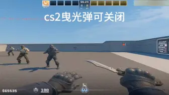 Download Video: cs2曳光弹关闭