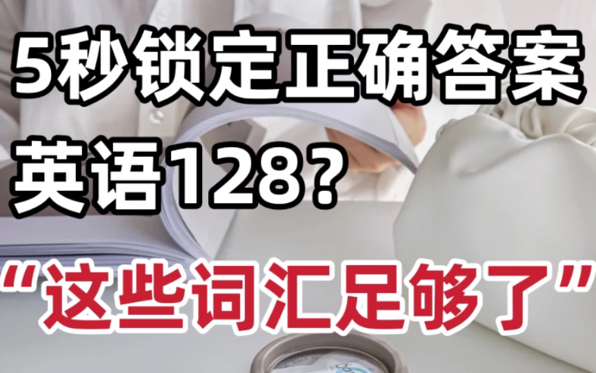 近5年高考英语690个常考难词,完形填空“拉分王”,必背!!哔哩哔哩bilibili