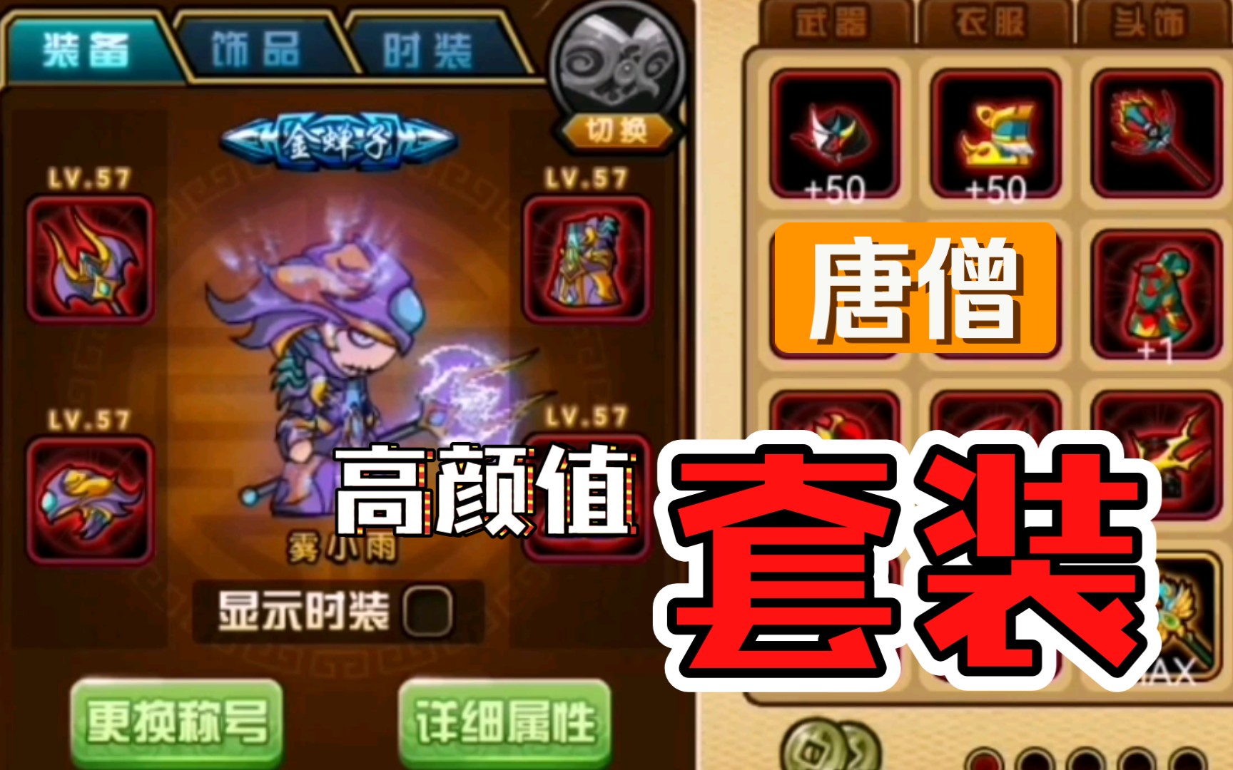 【造梦西游4手机版】_哔哩哔哩_bilibili