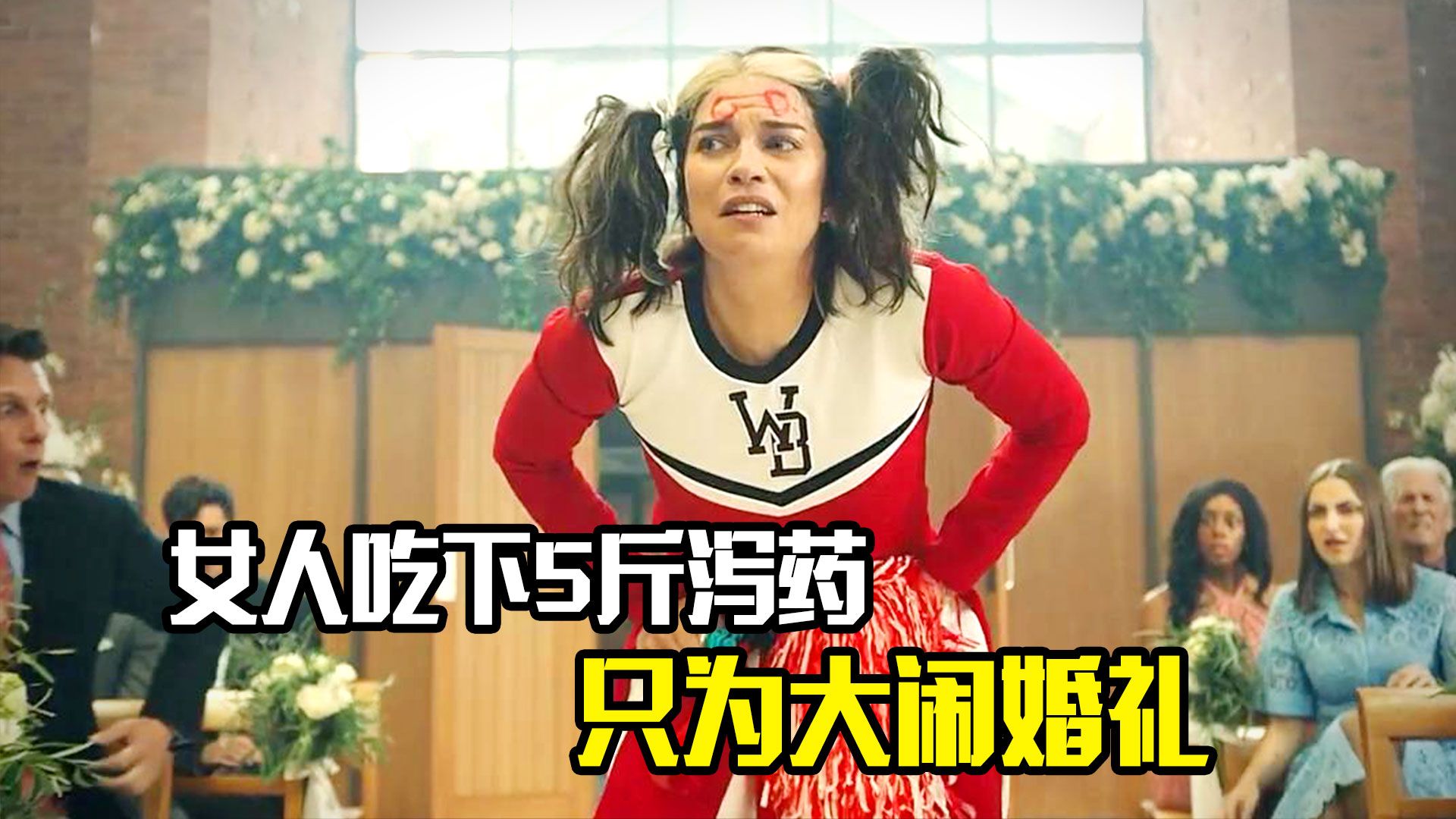 女人吃下5斤泻药,只为大闹婚礼,结果发生可怕的事情,悬疑片