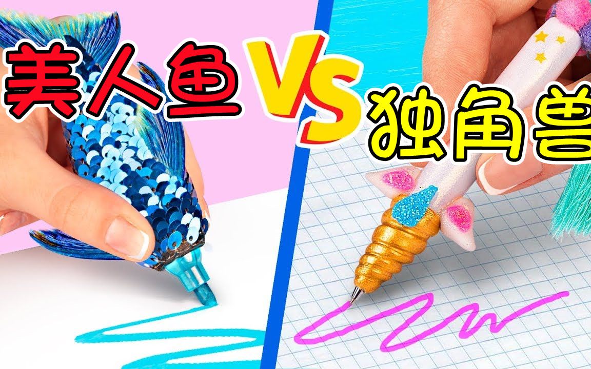 纪录片：美人鱼vs独角兽，两人一起上课，会发生什么有趣的事？