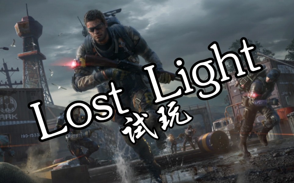 网易逃离塔科夫题材手游《lost light》测试服试玩