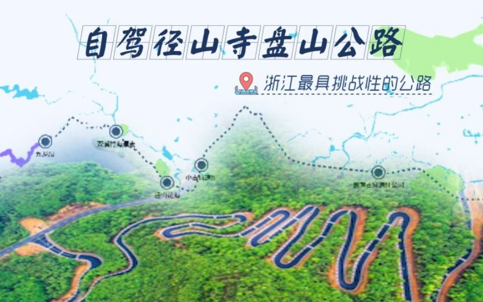 [图]穿越径山99道弯，探访五千年良渚文化，浙江这条公路你敢自驾吗