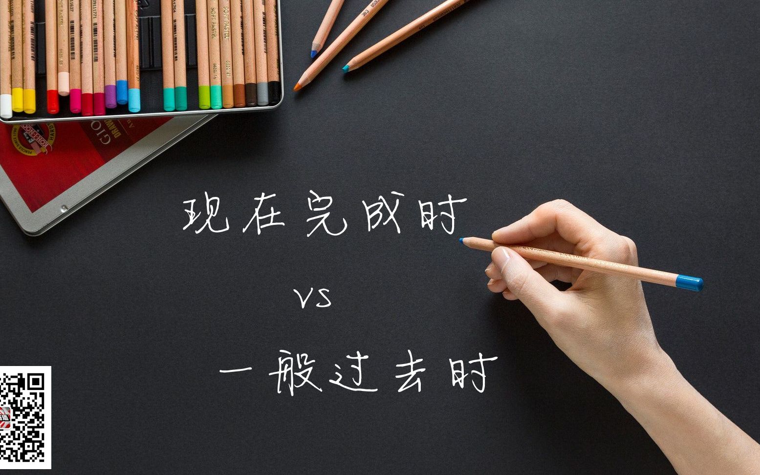 [图]【区分】：现在完成时 vs 一般过去时