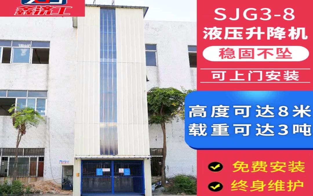 导轨式升降货梯 SJD液压升降机 升降平台 二三层升降设备济工机械哔哩哔哩bilibili