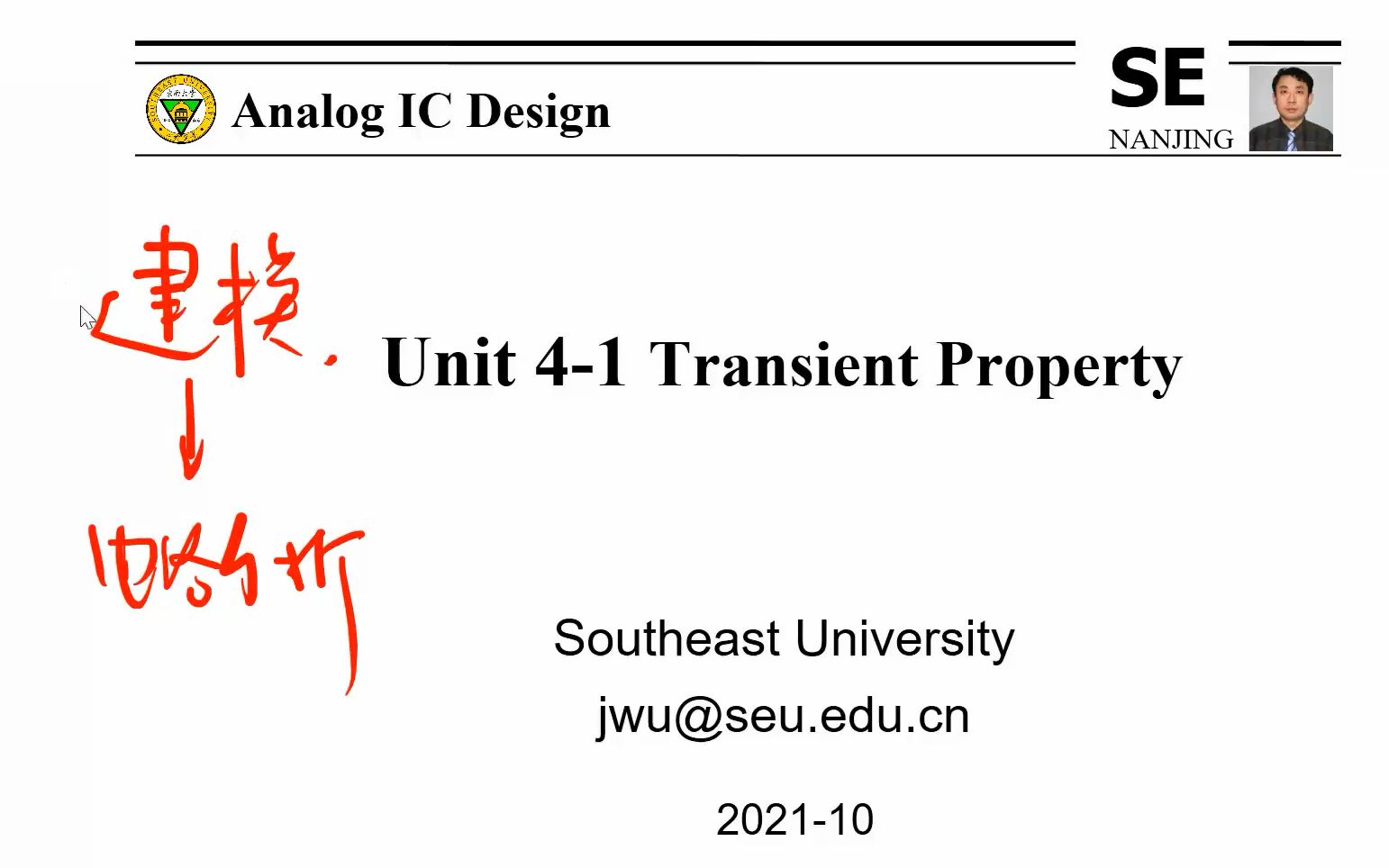 【2021新版吴金模拟集成电路东南大学】第六讲 瞬态分析哔哩哔哩bilibili