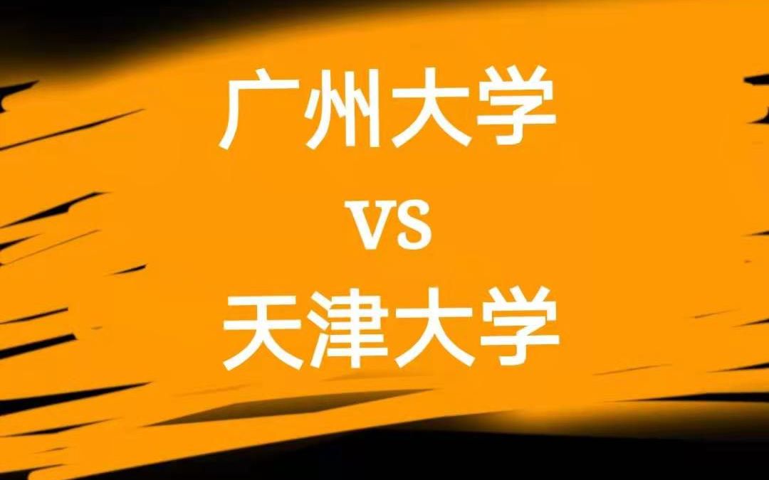 广州大学vs天津大学 法律审判之外的道德审判是/不是道德的 北美联赛3.0决赛ⷥˆ赛哔哩哔哩bilibili