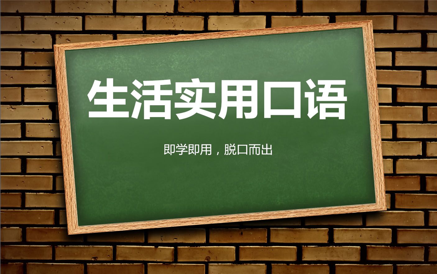 英语口语900句 餐馆就餐 肯德基麦当劳 免费视频哔哩哔哩bilibili