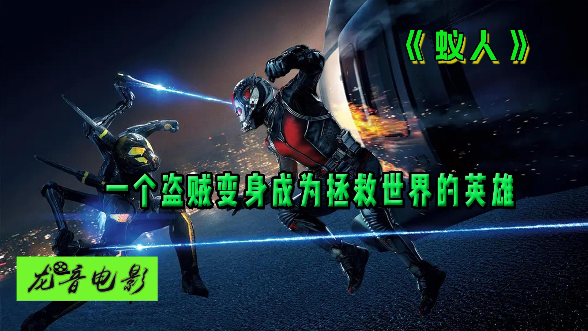 一个盗贼变成拯救世界的英雄
