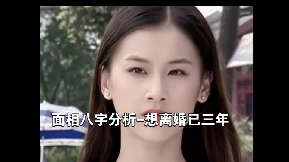 黄圣依面相八字分析-为何想离婚已经三年
