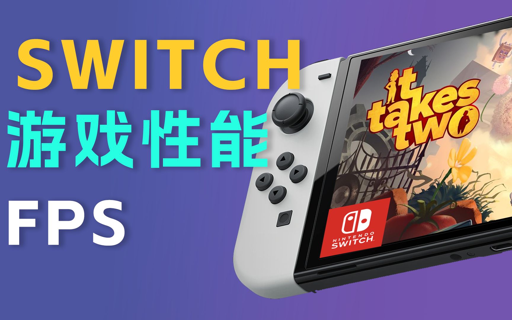 Switch游戏性能检测FPS,双人成行、塞尔达梦见岛等单机游戏热门视频