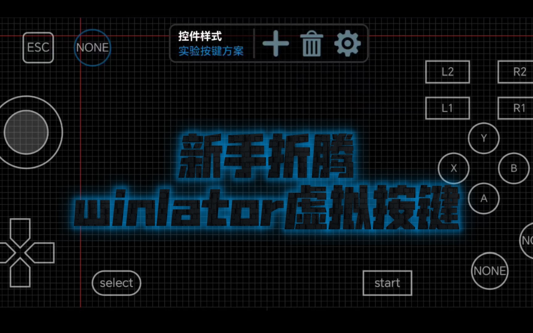 新手分享如何折腾winlator虚拟按键-咸鱼砂糖酱-win模拟器-哔哩哔哩视频