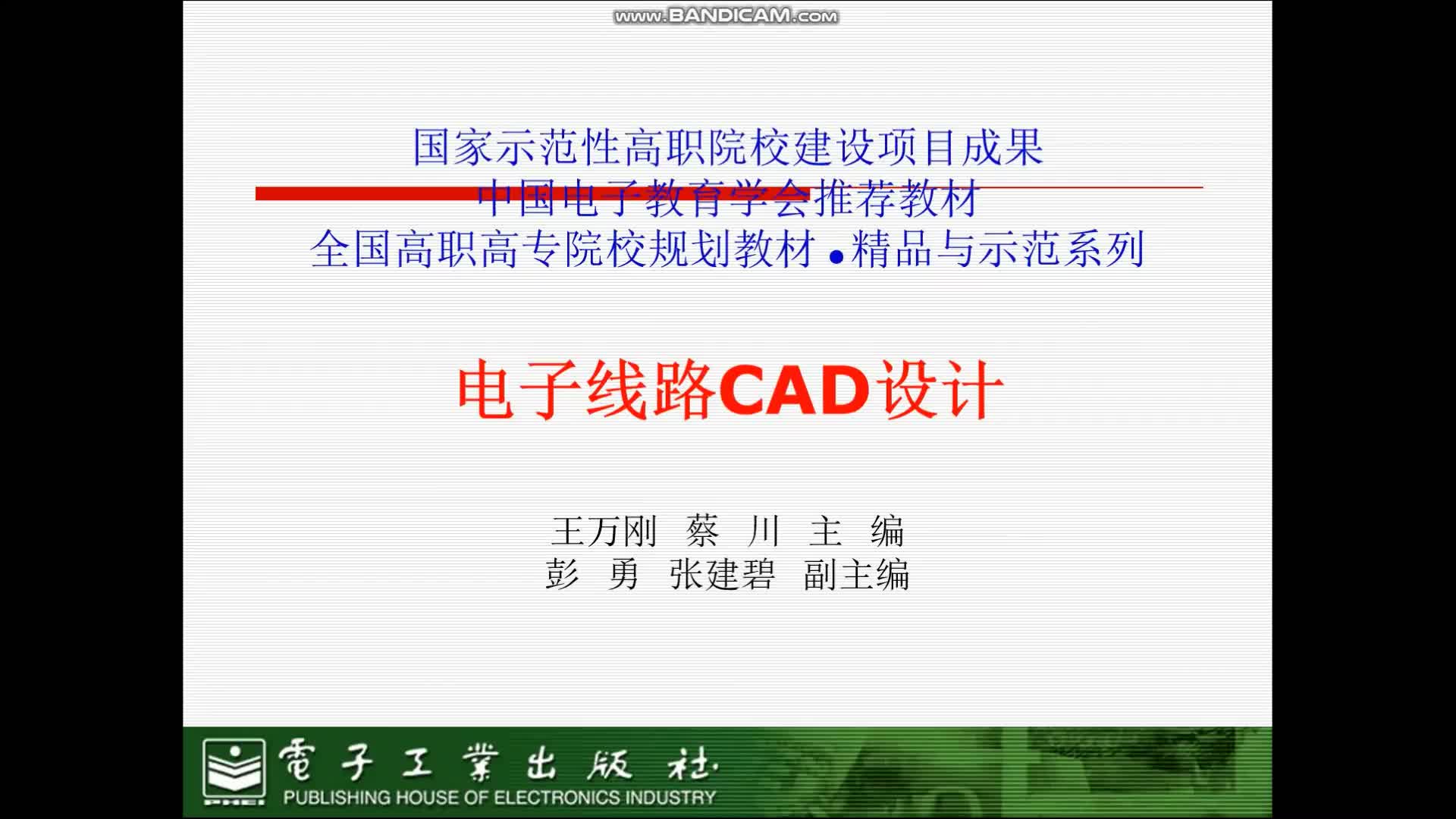 学习单元1 电子线路CAD软件使用基础哔哩哔哩bilibili