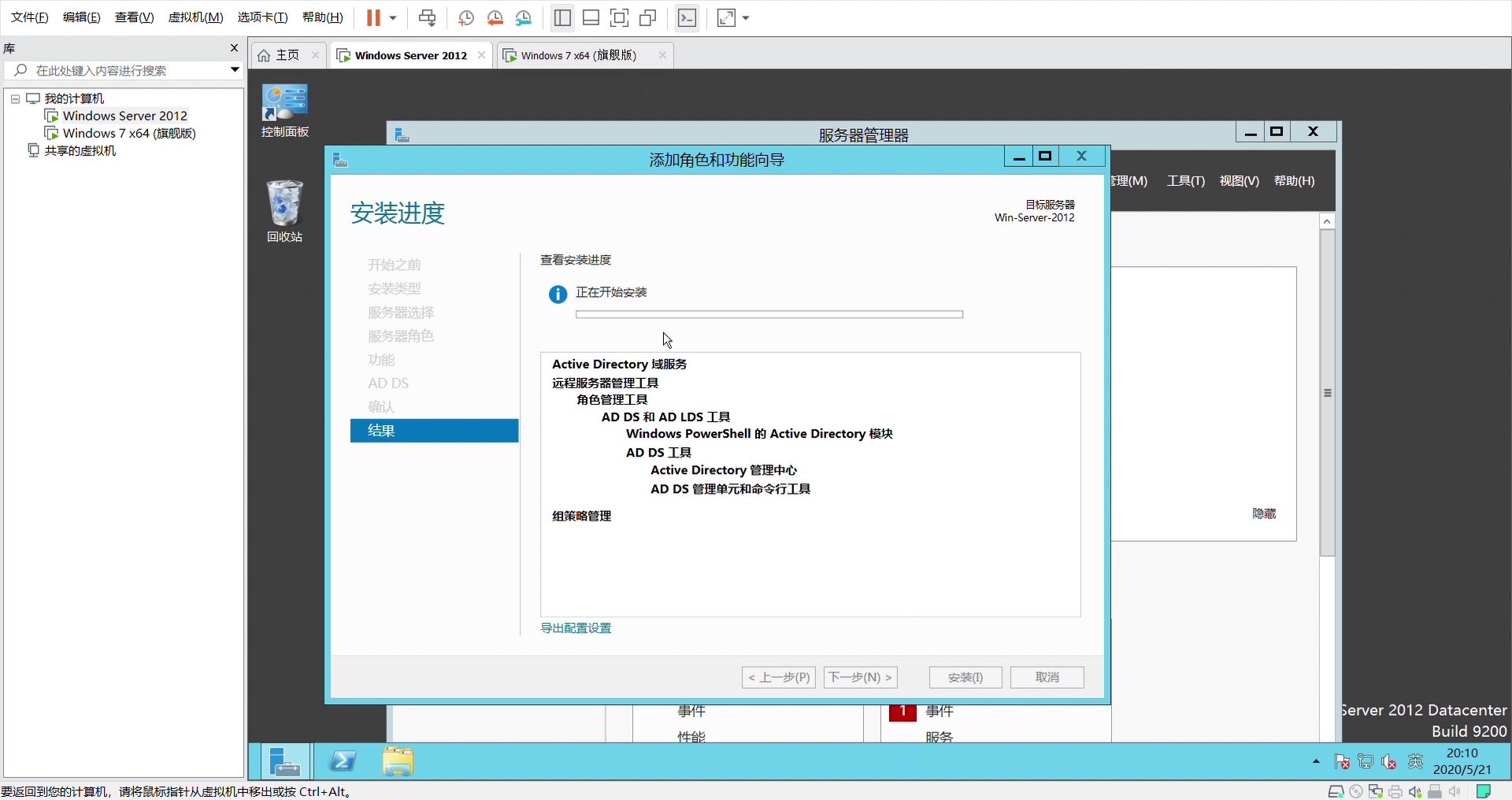 计网实验AD域搭建(Windows Server2012)哔哩哔哩bilibili