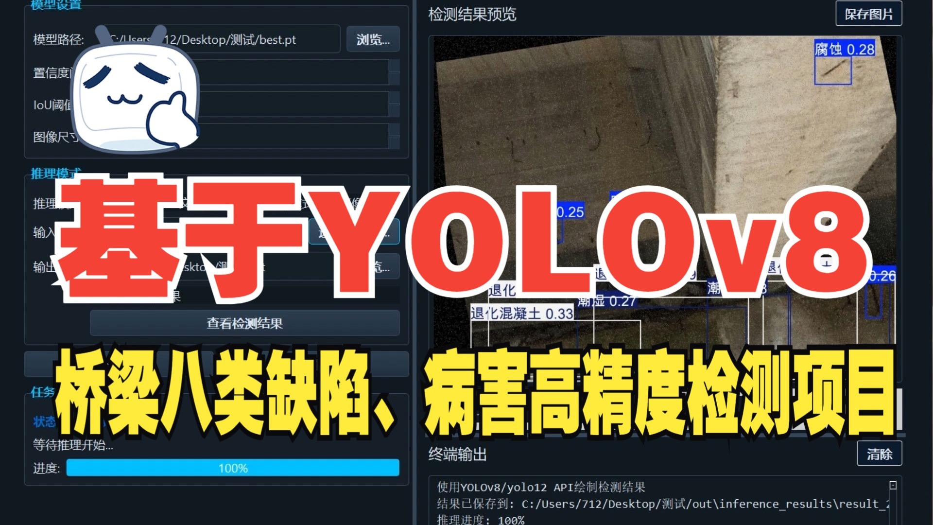 桥梁八类缺陷、病害高精度检测项目-基于YOLOv8:完整源码+PyQt5界面+完整训练,源码数据集一步到位!【技术开箱】