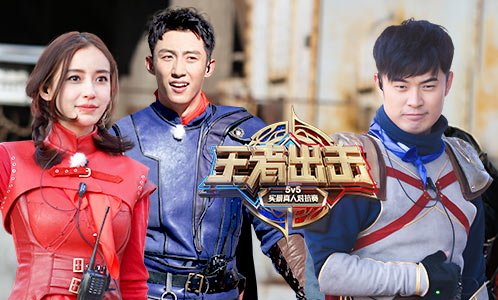 《王者出击》第3期:baby埋伏陈赫反遭暴击 黄景瑜,奚梦瑶陷连环杀局