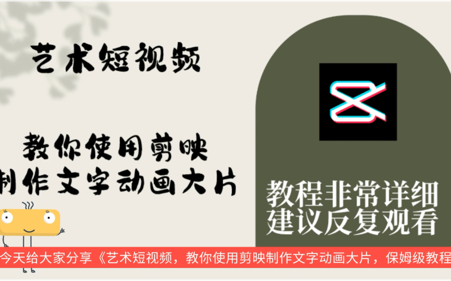 艺术短视频,教你使用剪映制作文字动画大片,保姆级教程