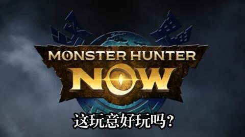 1.【Monster Hunter MOD】属于原神的狩猎 - BiliBili