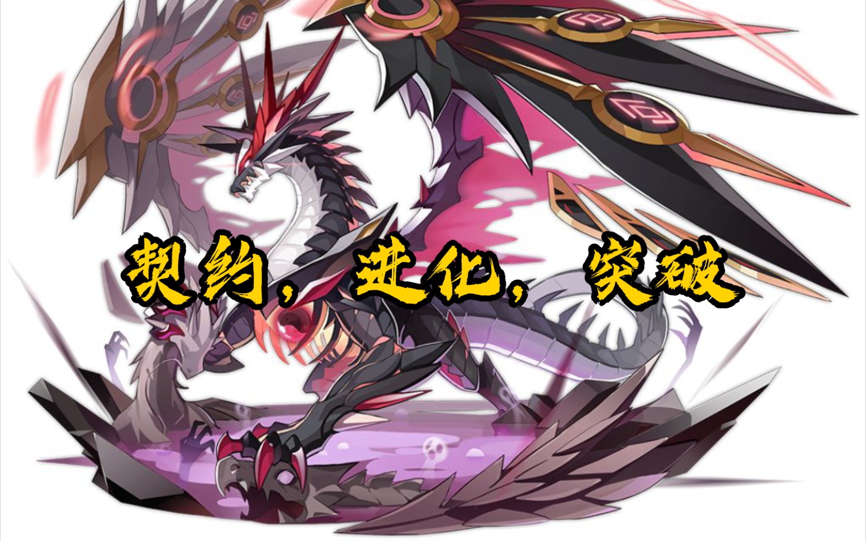 【奥拉星手游】尼格霍德·契约 进化 突破_哔哩哔哩 (゜-゜)つロ 干杯