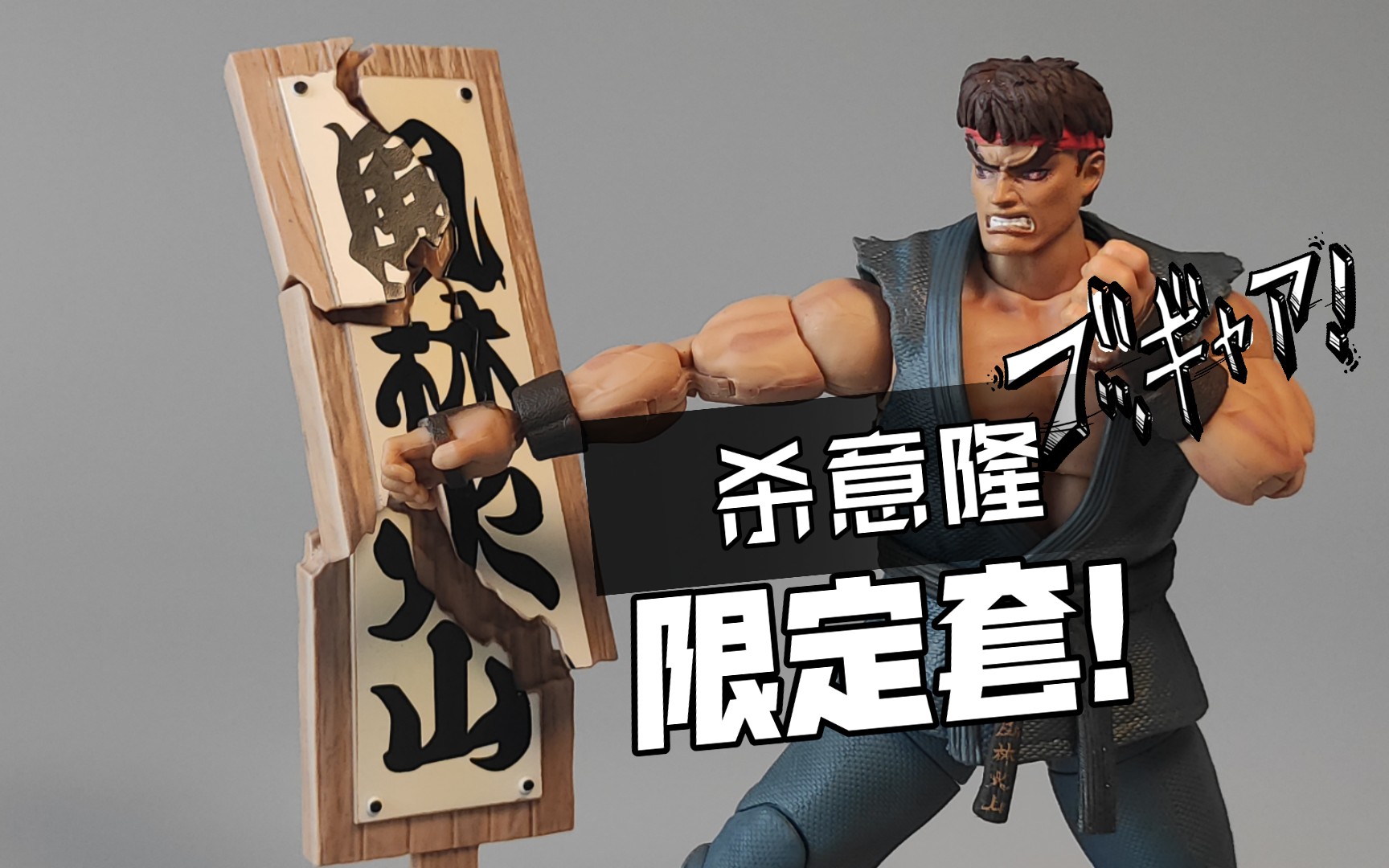 jada sdcc 限定套装 杀意隆,好玩的配件,人物涂装更棒